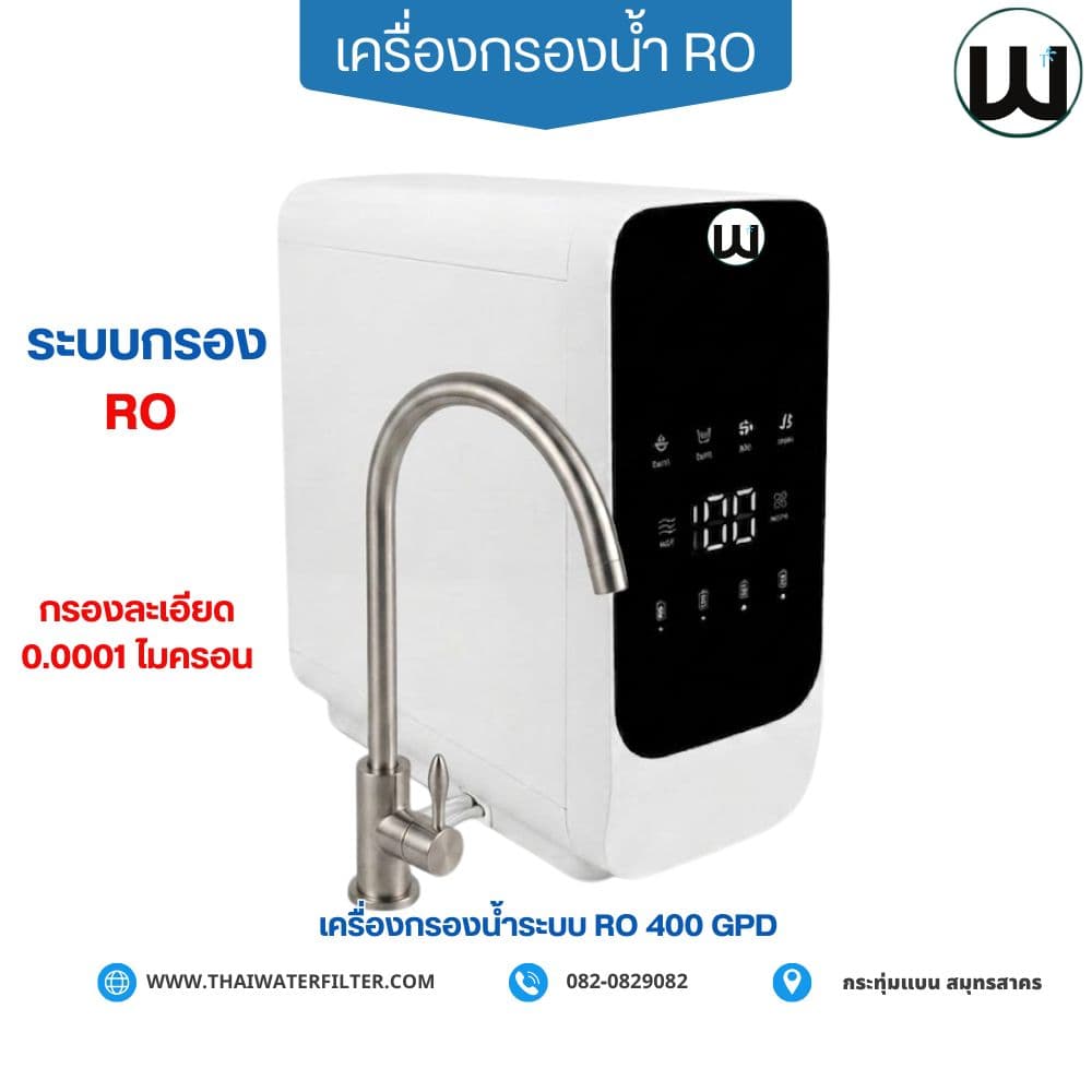 เครื่องกรองน้ำระบบ RO