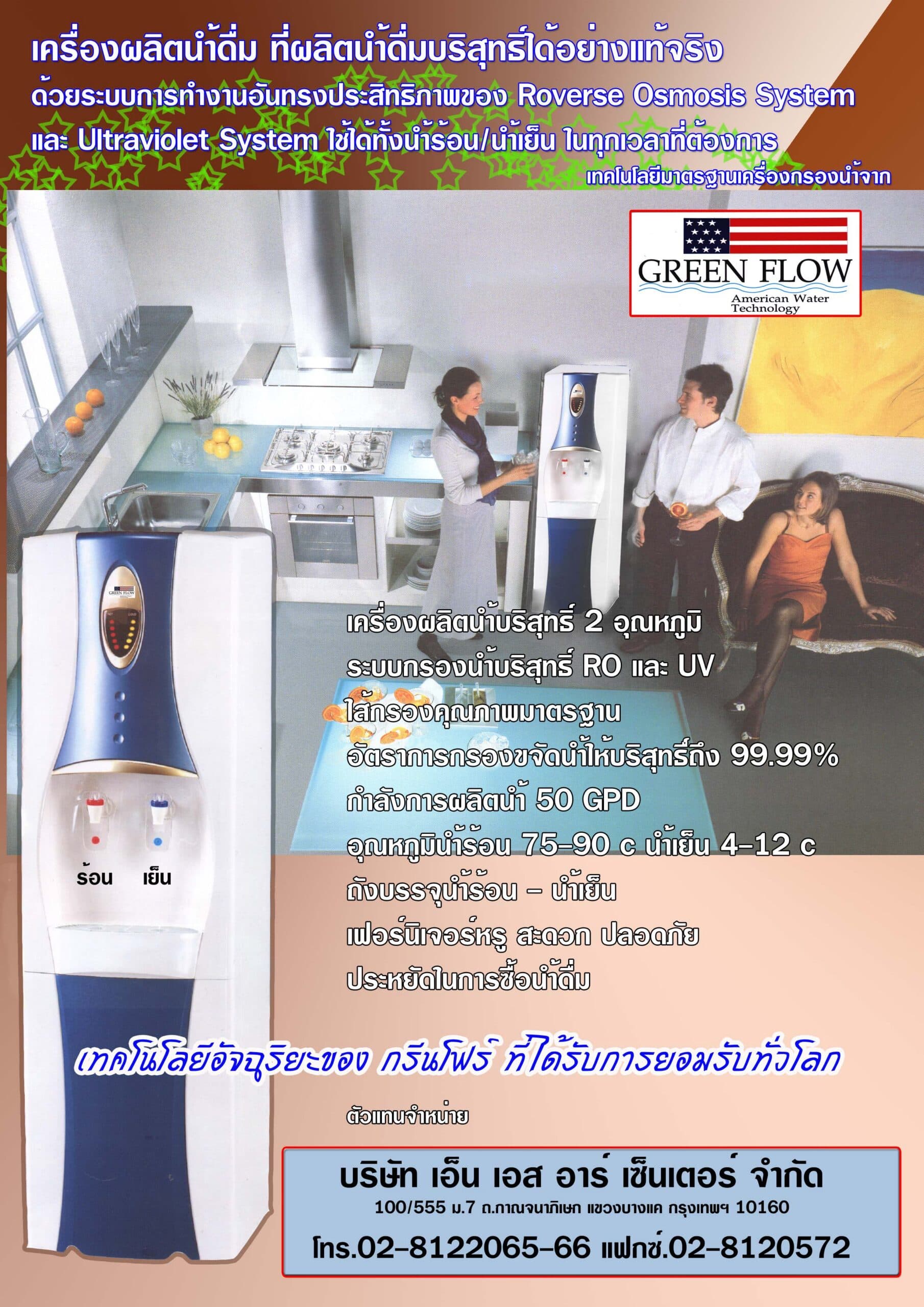 ตู้กดน้ำร้อน-เย็นพร้อมระบบกรอง