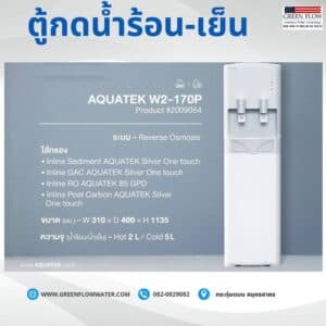 ตู้กดน้ำร้อน-เย็น ระบบกรอง RO